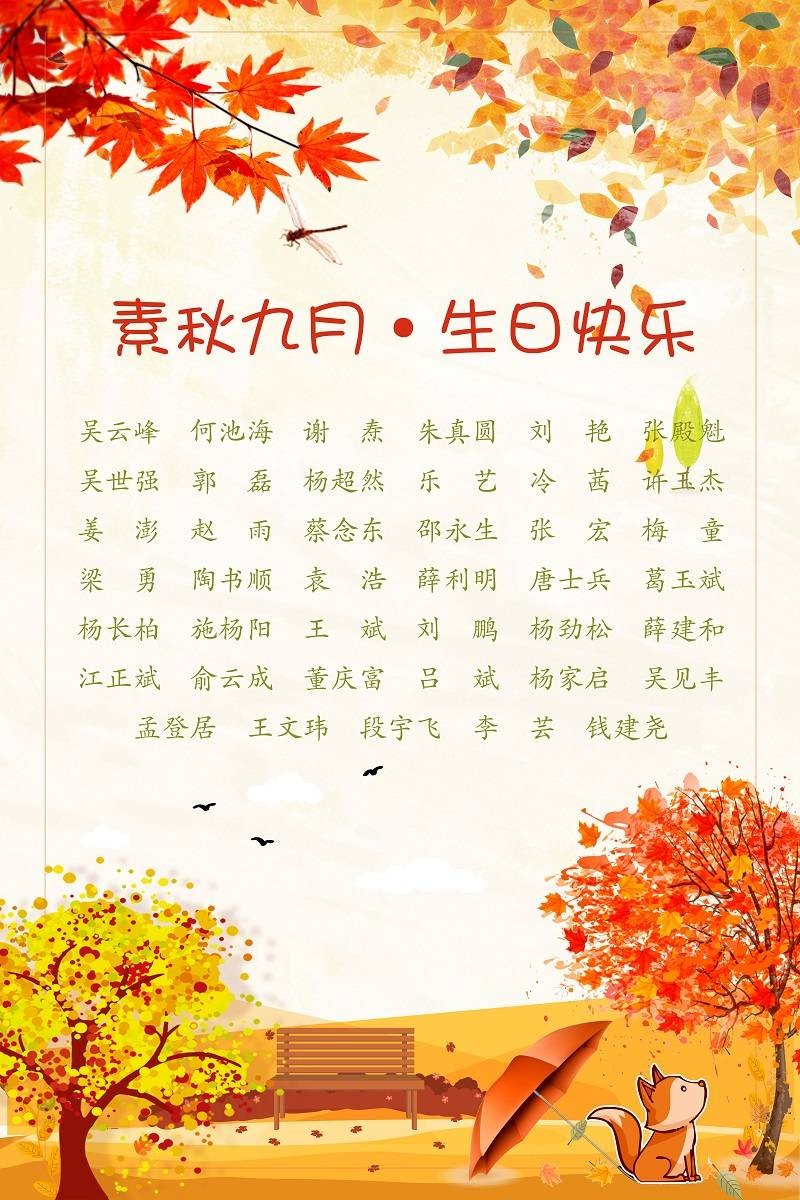 【生日祝?！抗ё?9月生日的員工生日快樂(lè)！
